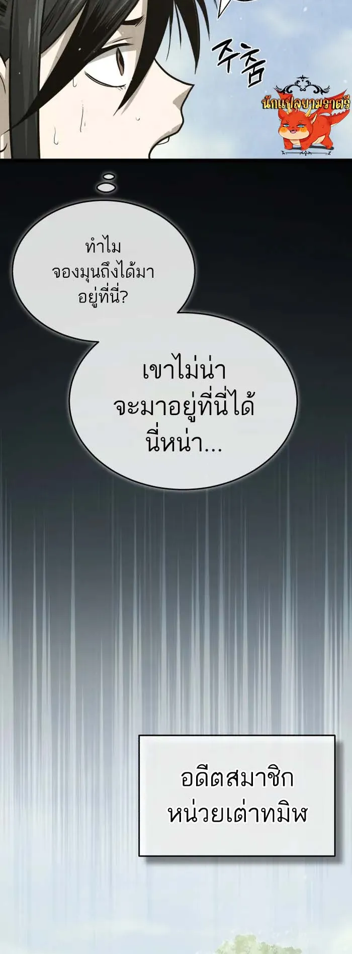 Records of the Demonic Path’s Return ตอนที่ 1 หน้า 100