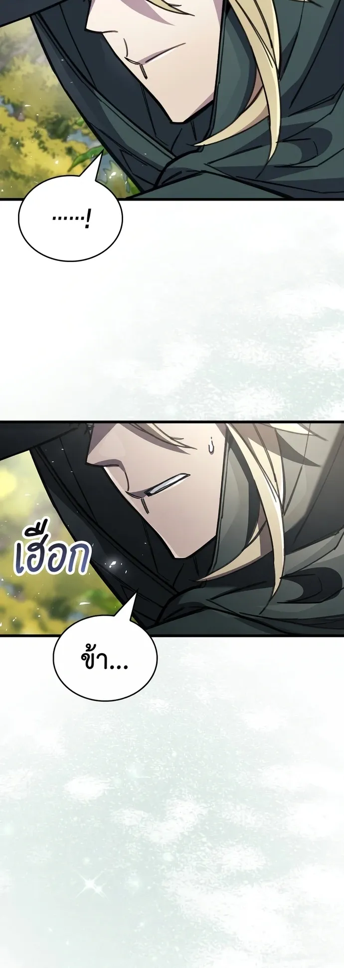 The Player Hides His Past ตอนที่ 99 หน้า 40