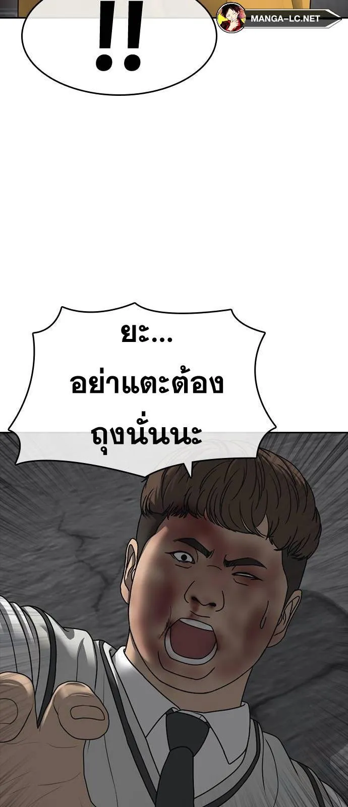 Loser Life 2 ตอนที่ 39 หน้า 72