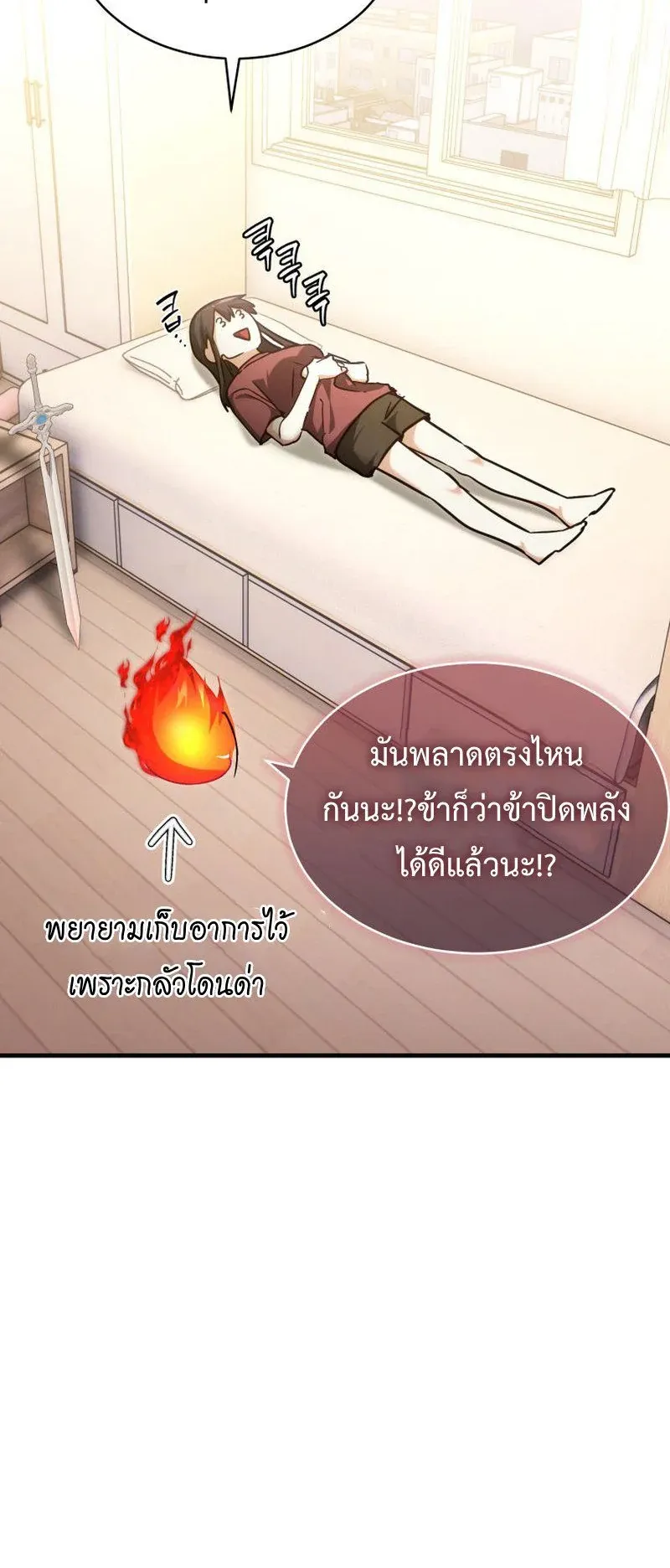 The Ranker Who Just Wants to Retire ตอนที่ 6 หน้า 34