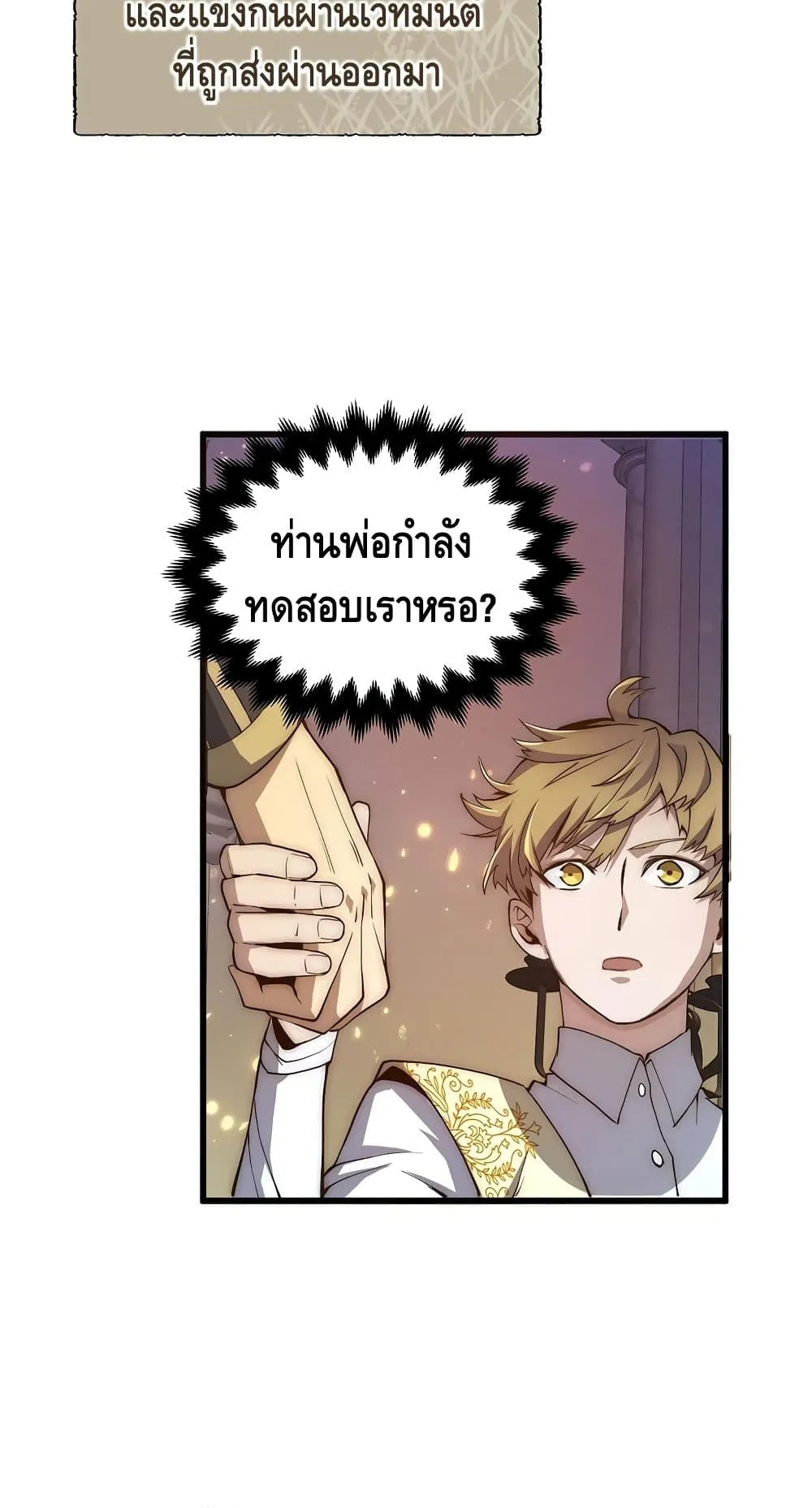 Lord’s Gold Coins ตอนที่ 4 หน้า 29