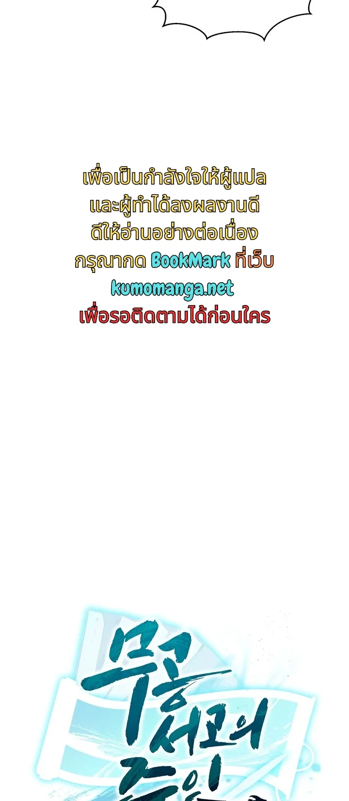 Lord of the Martial Arts Library ตอนที่ 3 หน้า 68