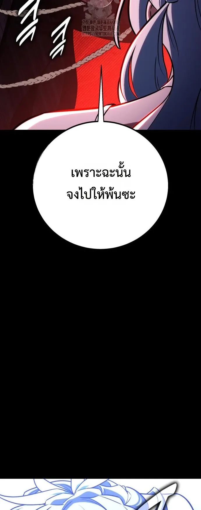 I Killed an Academy Player ตอนที่ 87 หน้า 34