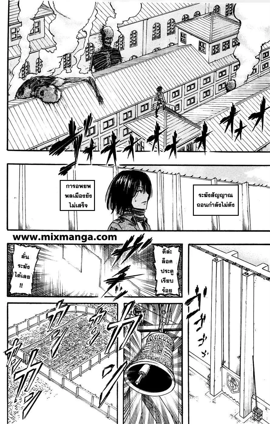 Attack on Titan ตอนที่ 6 หน้า 32