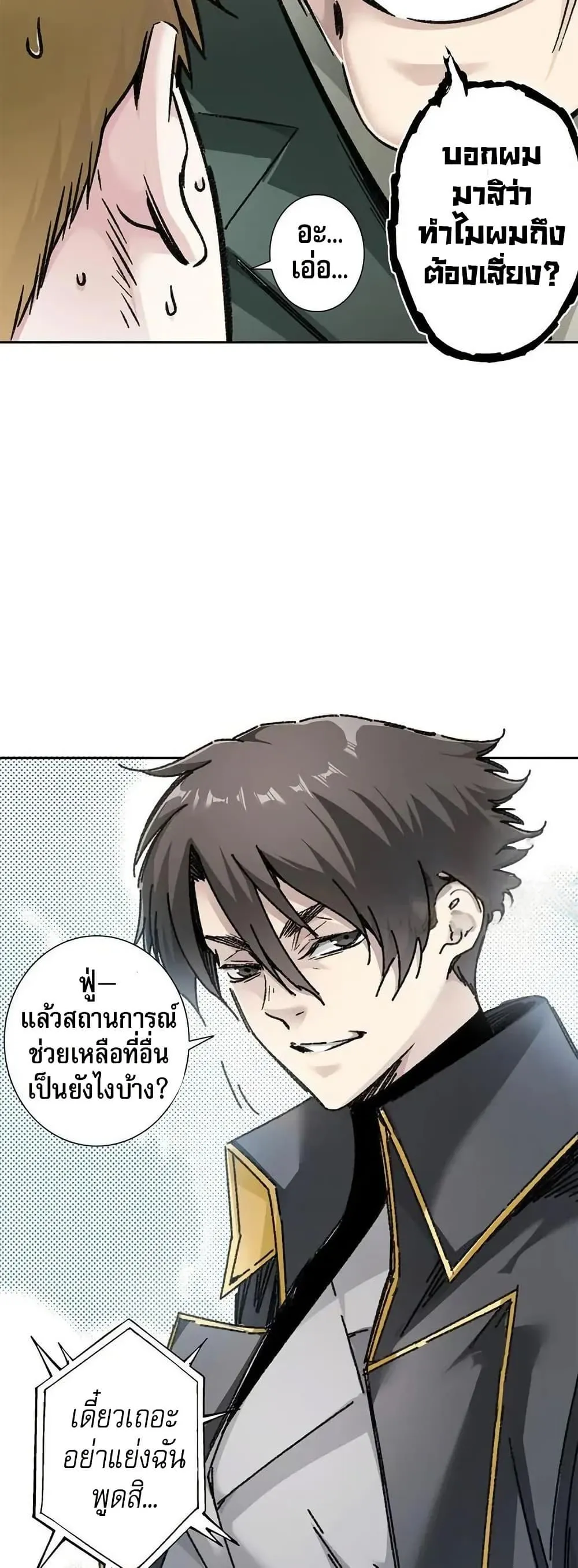 I Created a Salvation Organization ตอนที่ 9 หน้า 16
