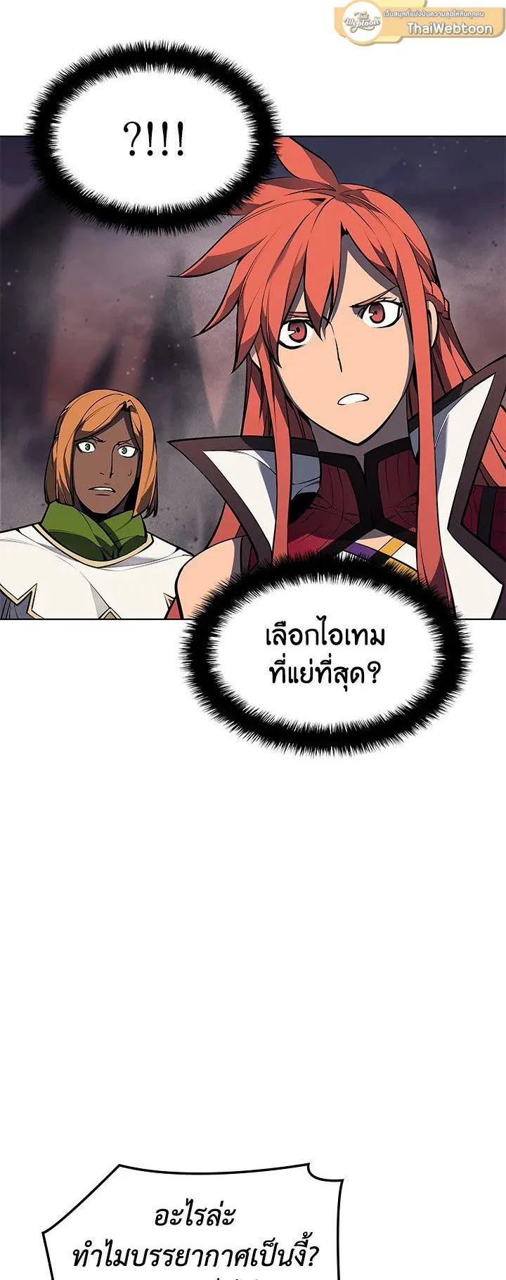 Overgeared ตอนที่ 50 หน้า 19