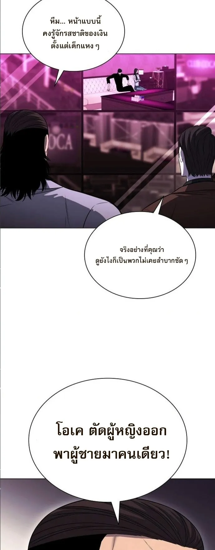 The Former Mercenary’s Life as a Prosecutor ตอนที่ 10 หน้า 54