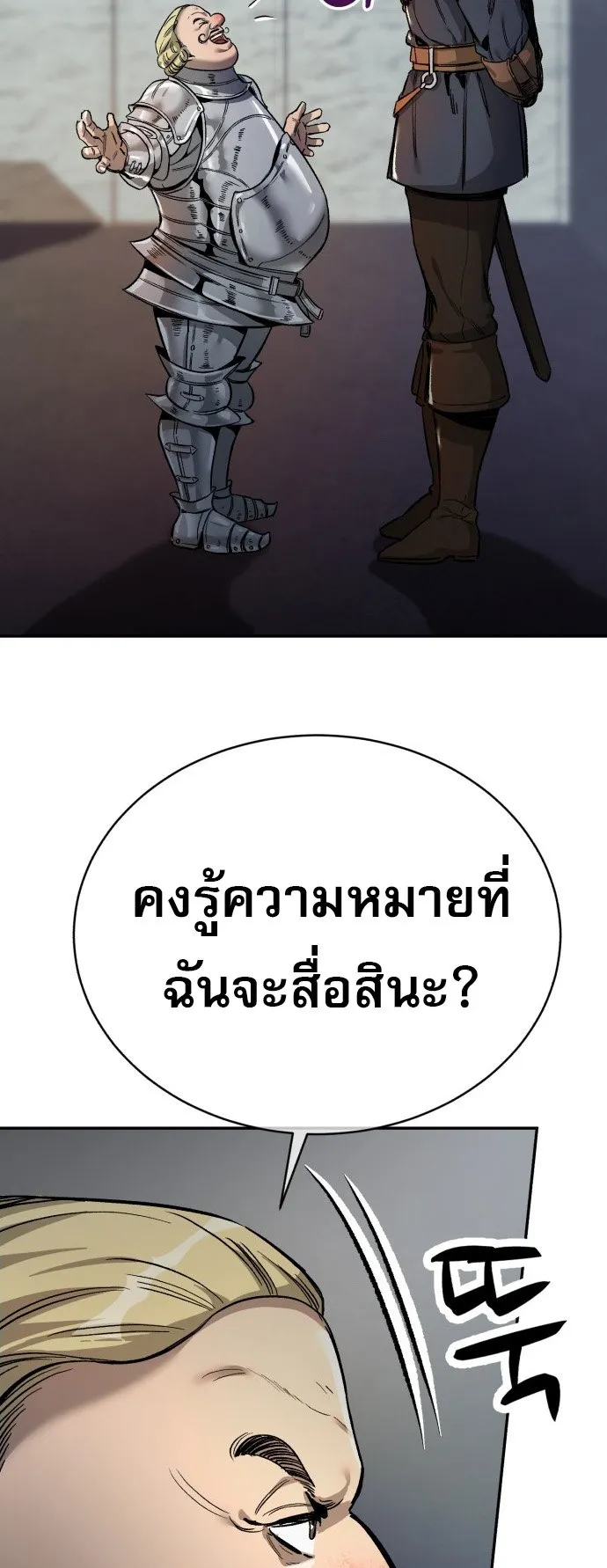 A Rogue Guard in a Medieval Fantasy ตอนที่ 1 หน้า 60