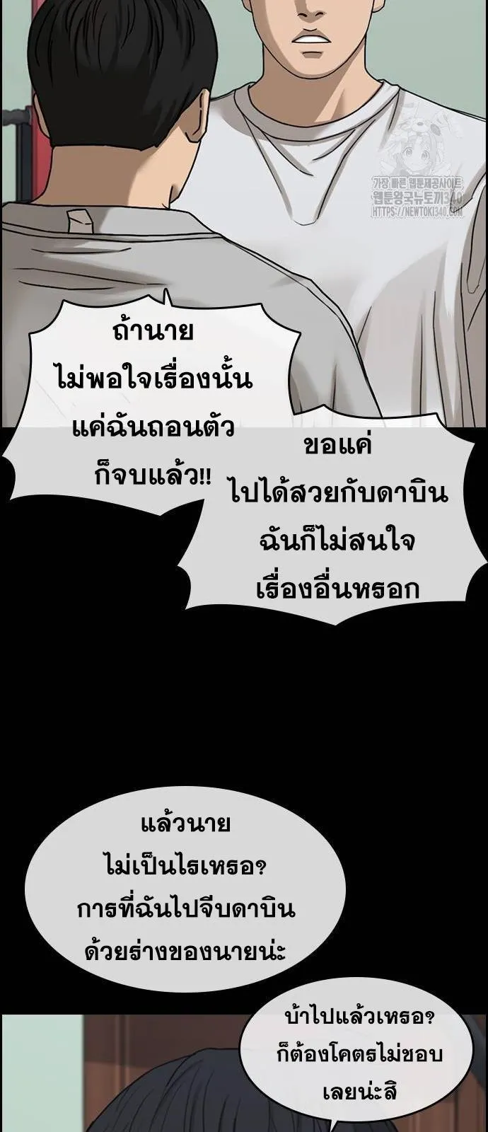 Loser Life 2 ตอนที่ 27 หน้า 41