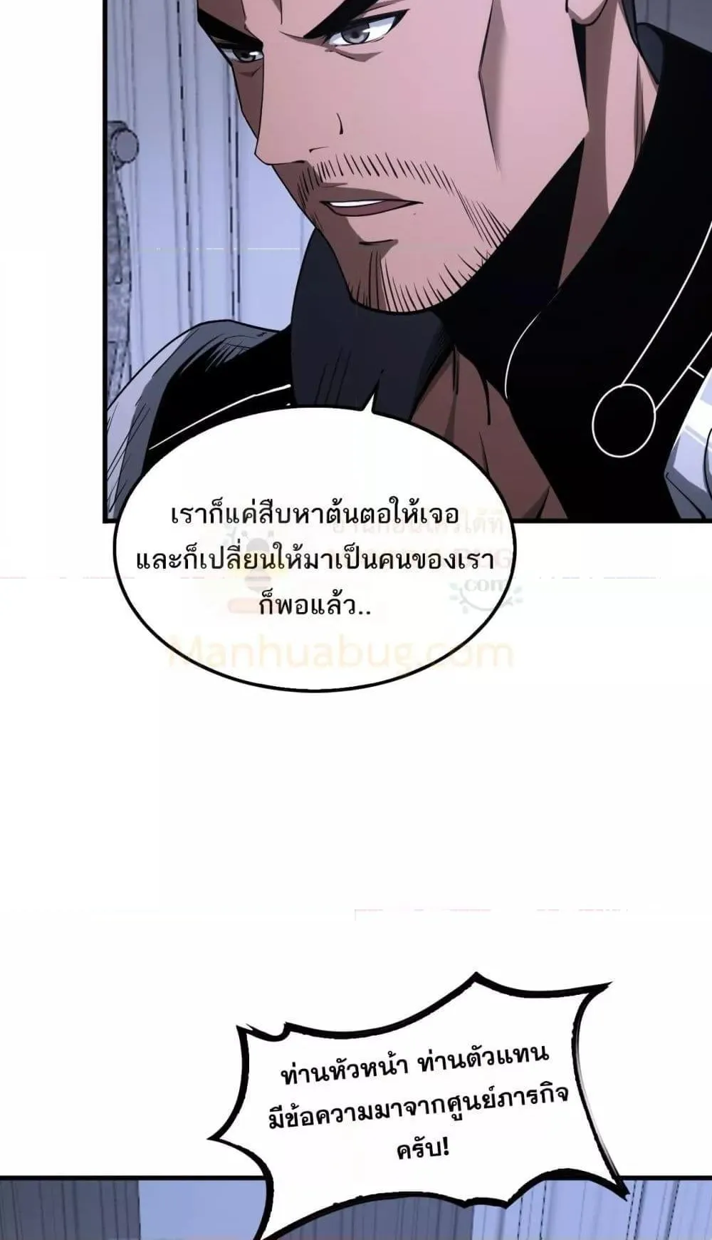 Doomsday Sword God ตอนที่ 17 หน้า 19
