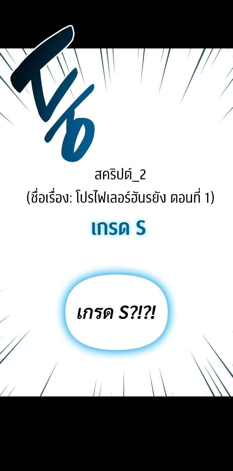 I Was Immediately Mistaken for a Monster Genius Actor ตอนที่ 13 หน้า 36