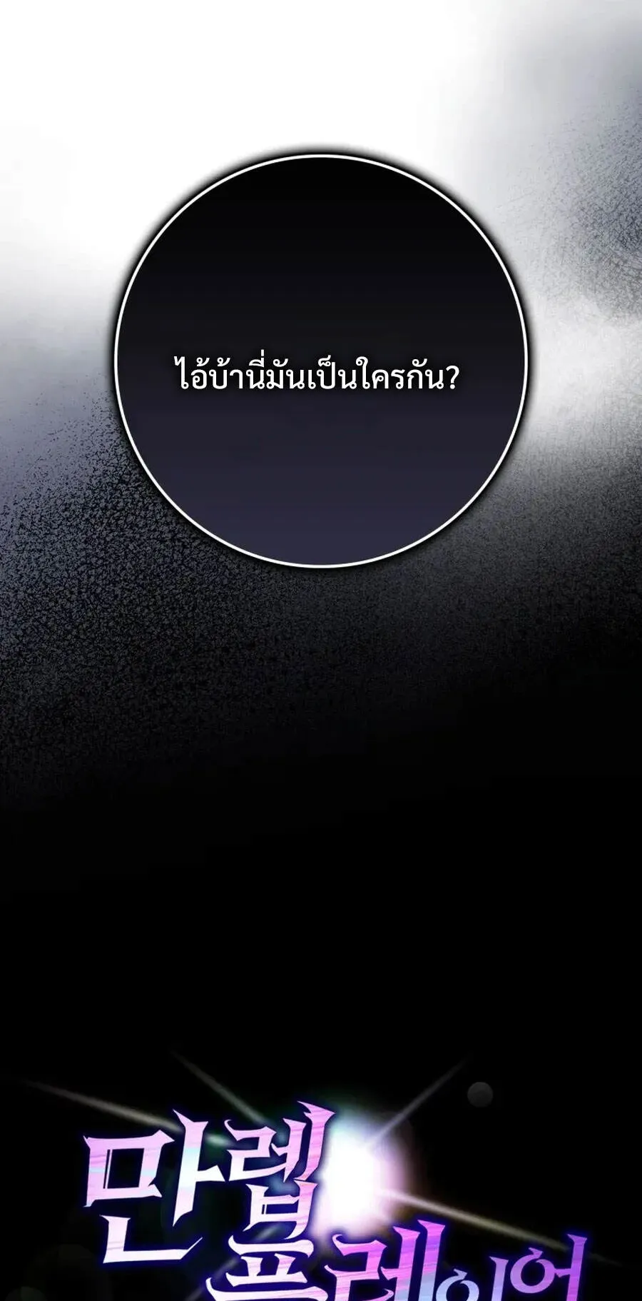 Max Level Player ตอนที่ 7 หน้า 8