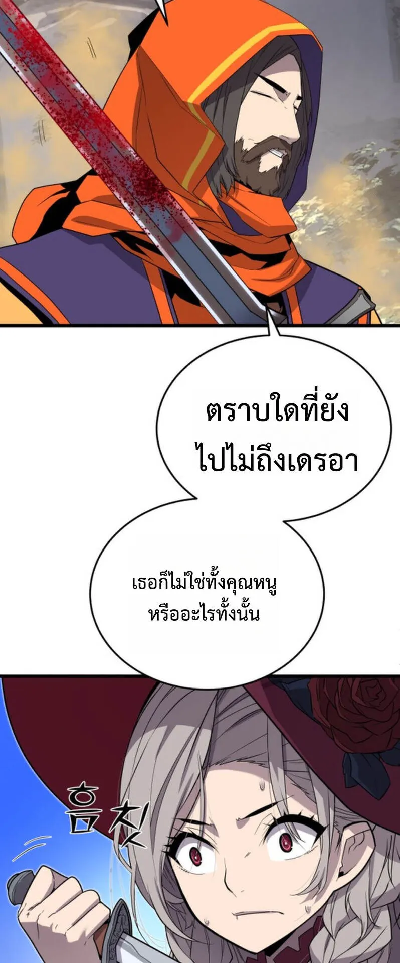 Player of a Fallen Noble Family ตอนที่ 20 หน้า 8