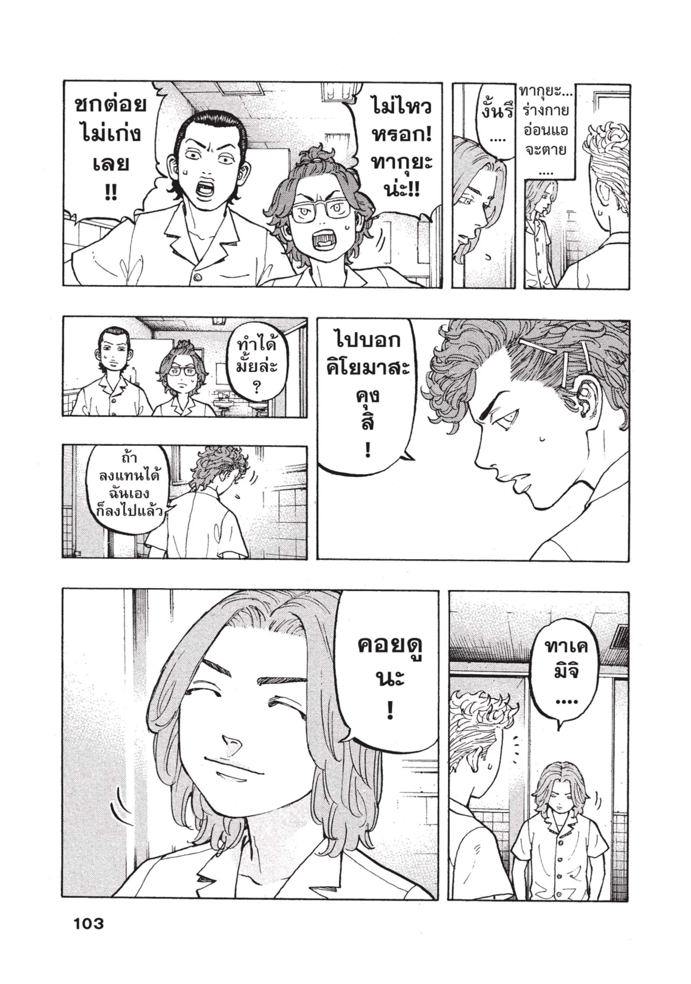 Tokyo Revengers ตอนที่ 2 หน้า 36