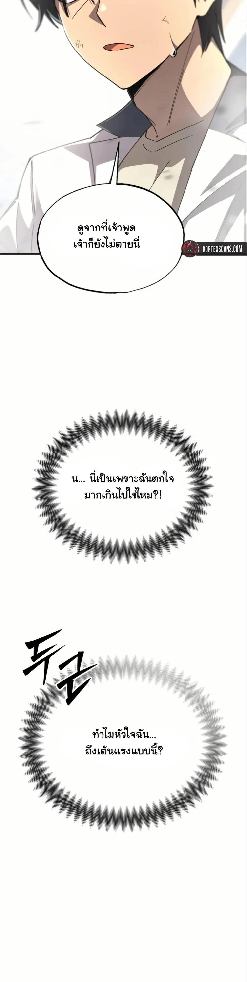 Heavenly Demon Goes to High School ตอนที่ 3 หน้า 51