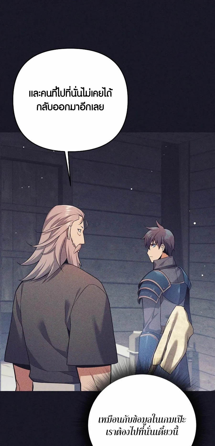 Trash of A Dark Fantasy ตอนที่ 3 หน้า 67