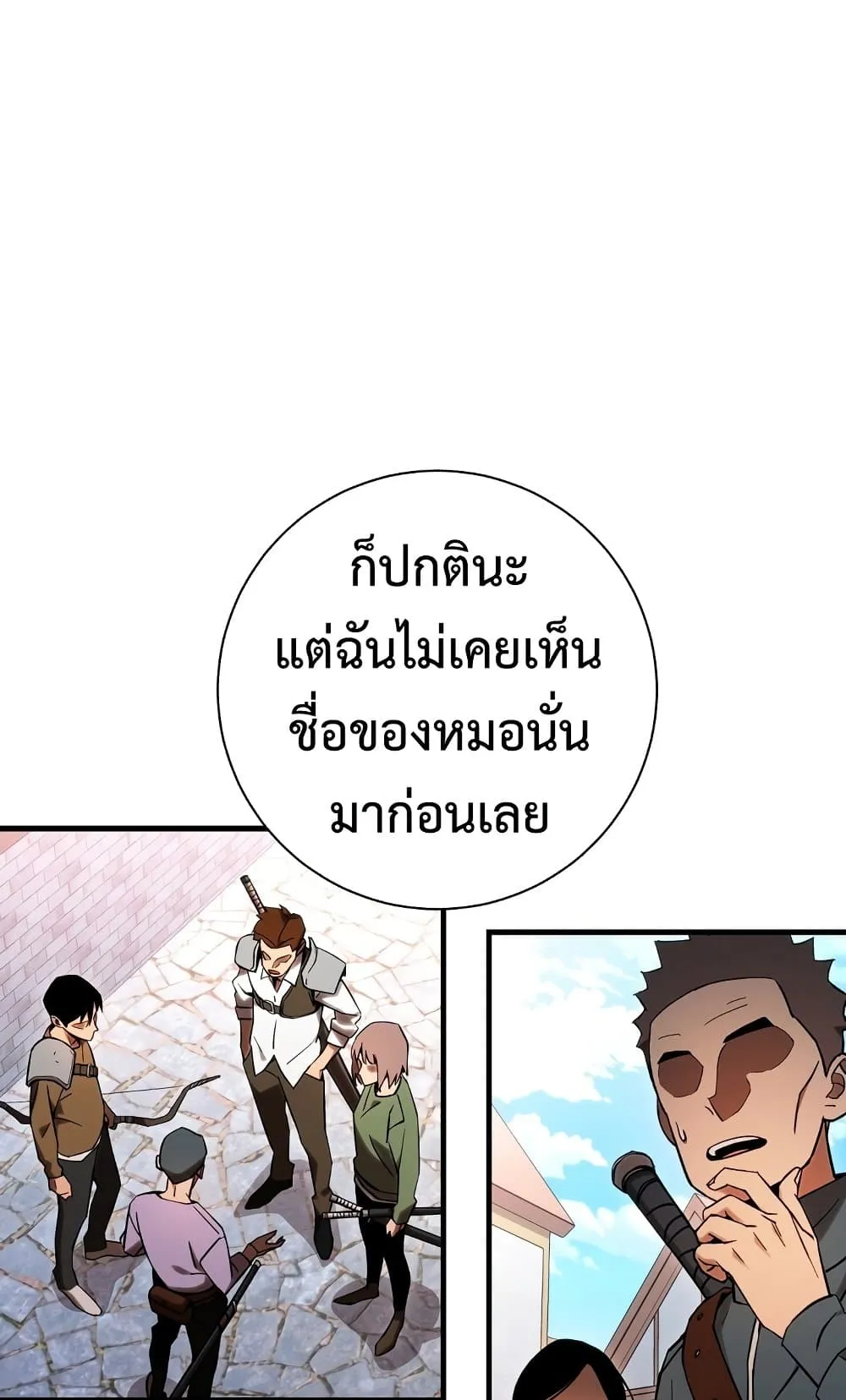 The Hero Returns ตอนที่ 4 หน้า 28