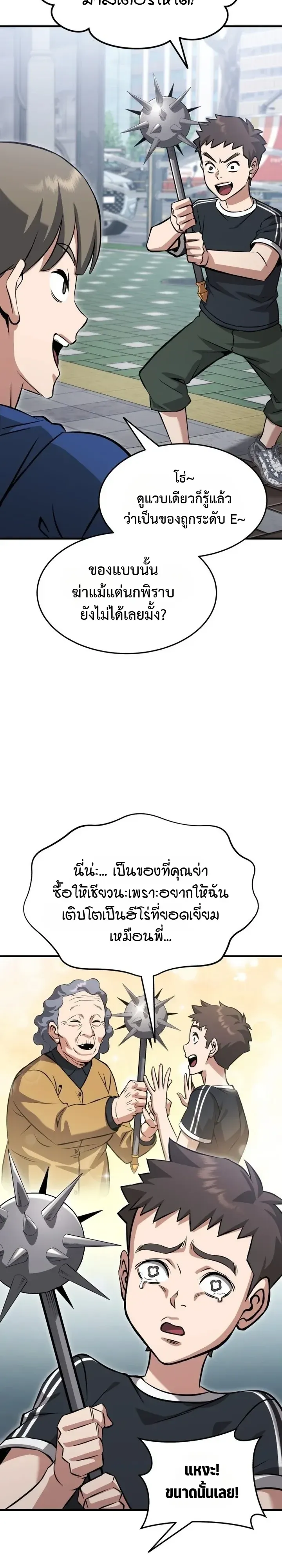Transcendence Due To A System Error ตอนที่ 1 หน้า 59