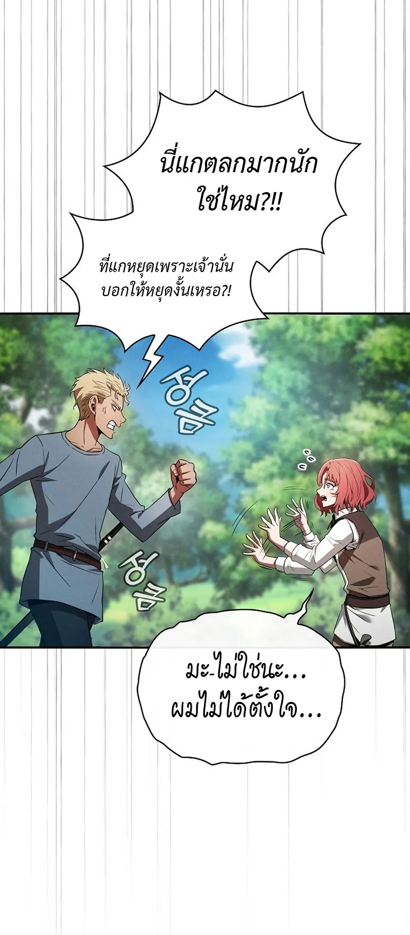 Academy’s Genius Swordmaster ตอนที่ 3 หน้า 61