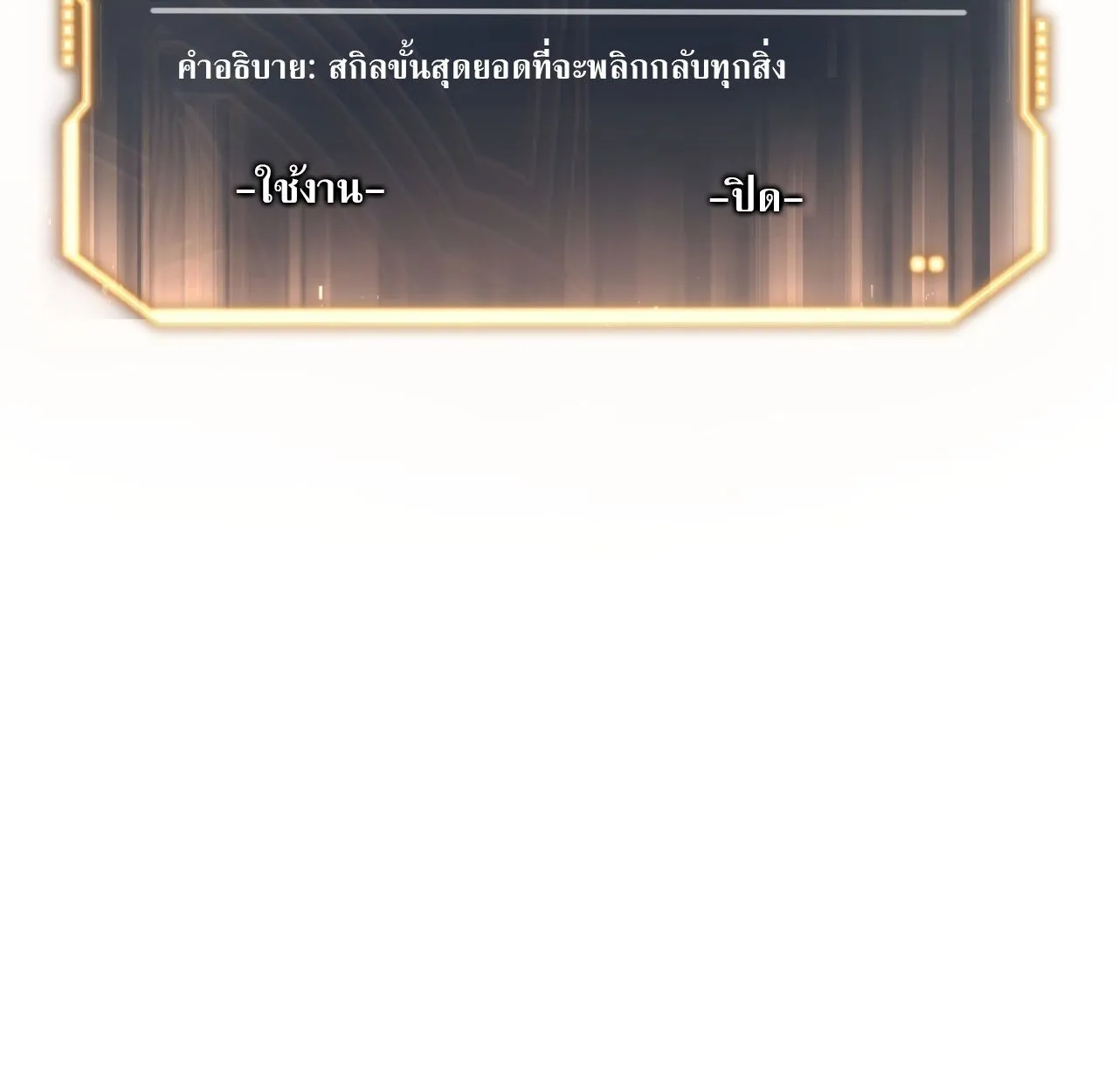 Rebirth My Vengeance Through the Mirror ตอนที่ 23 หน้า 157