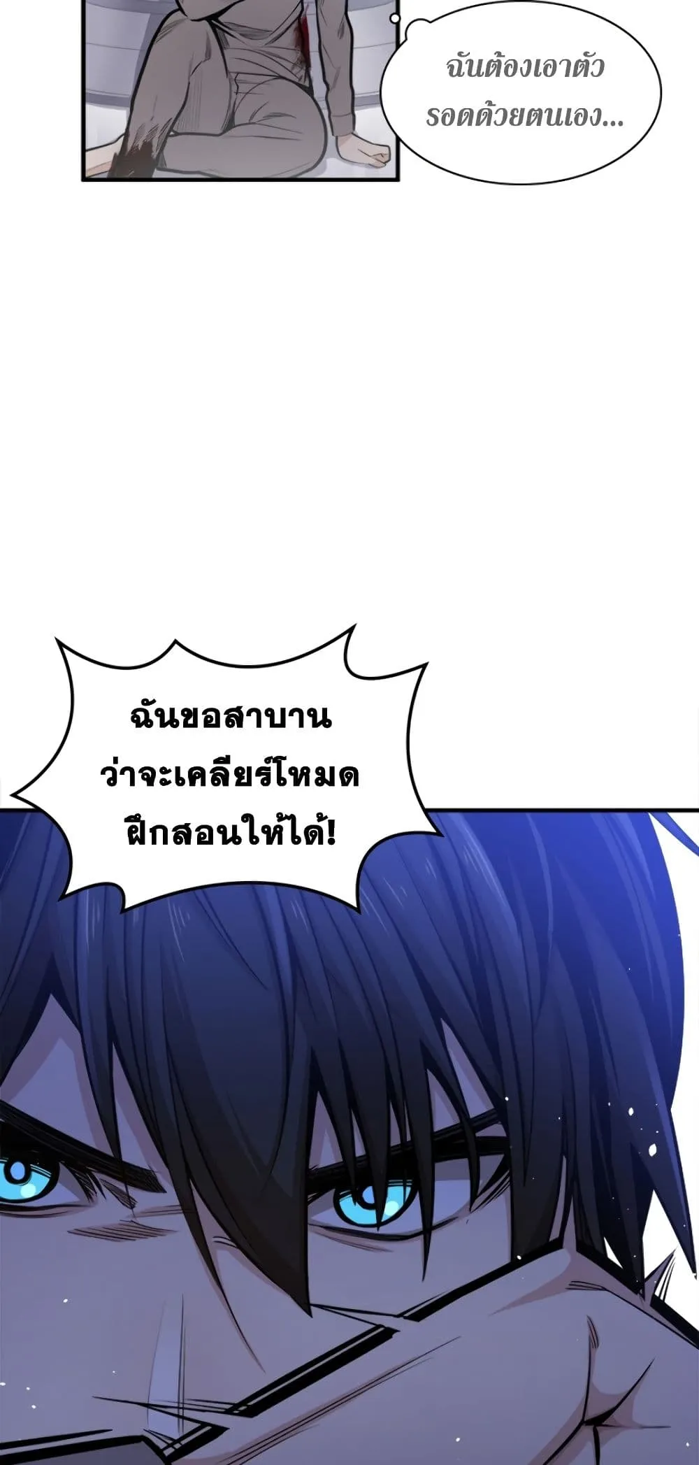 The Tutorial is Too Hard ตอนที่ 6 หน้า 18