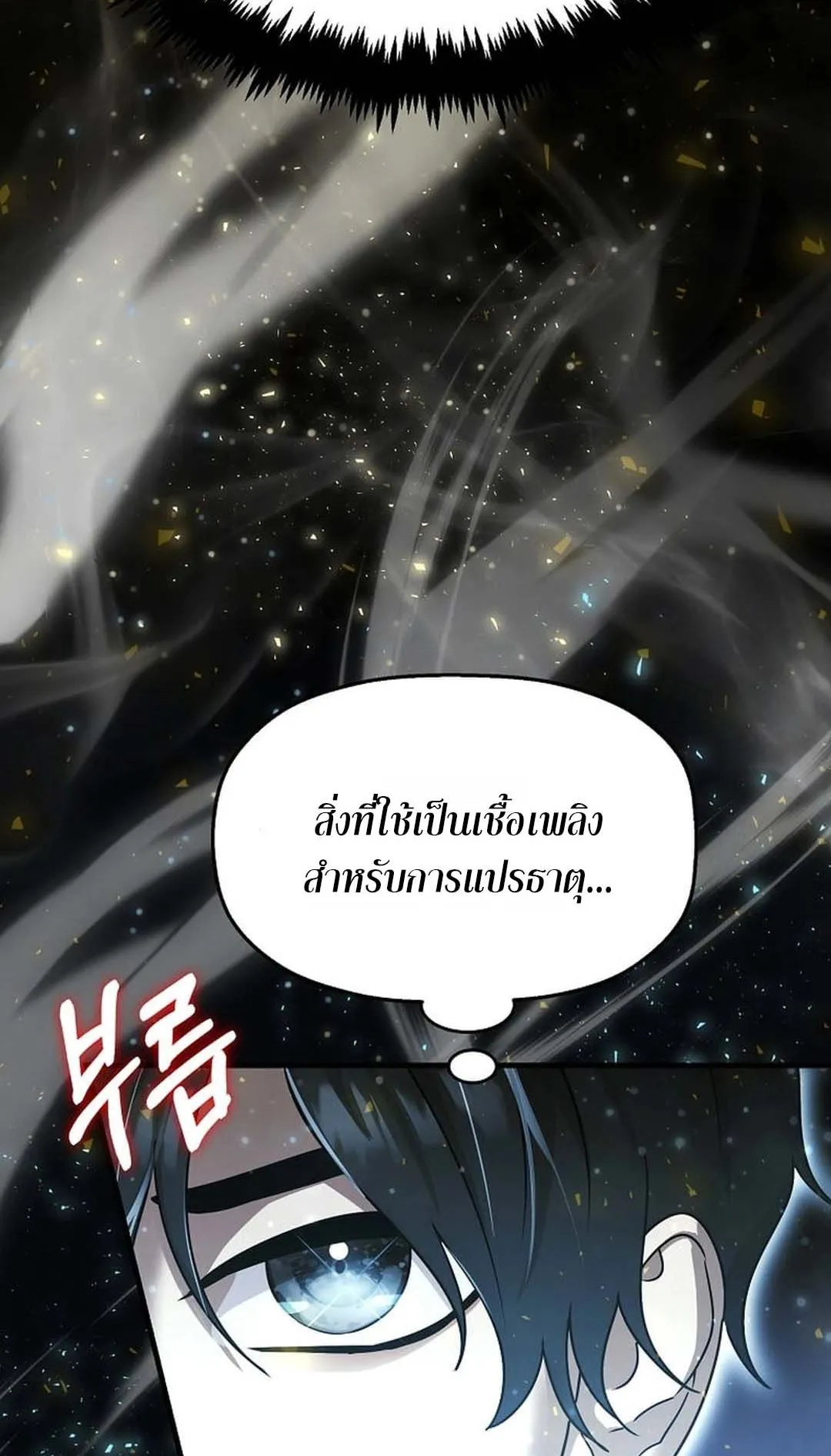 Regressed Genius Creates Mythic Items ตอนที่ 2 หน้า 93