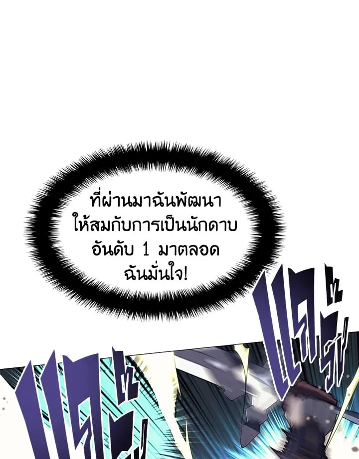 Overgeared ตอนที่ 55 หน้า 95