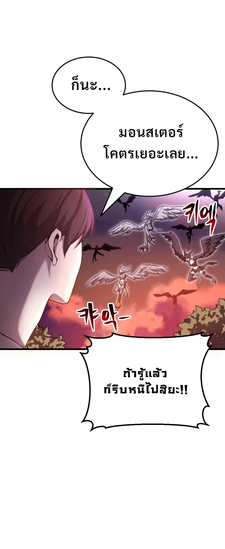 Poison-Eating Healer ตอนที่ 1 หน้า 7