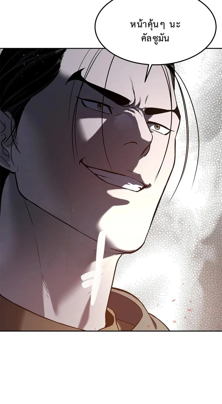 The Iron Emperor ตอนที่ 12 หน้า 24