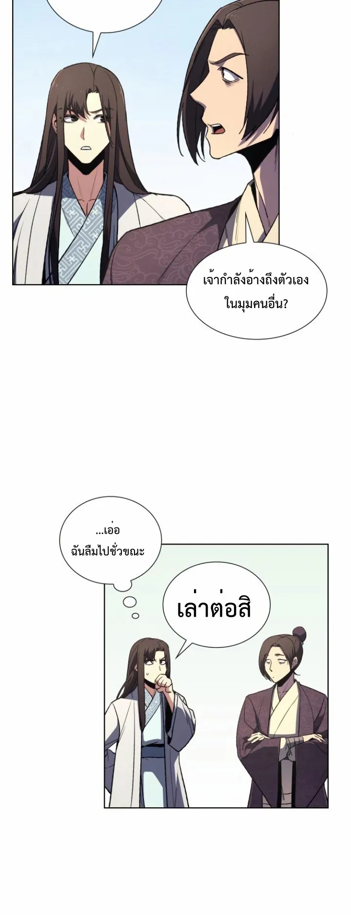 I Reincarnated As The Crazed Heir ตอนที่ 4 หน้า 9