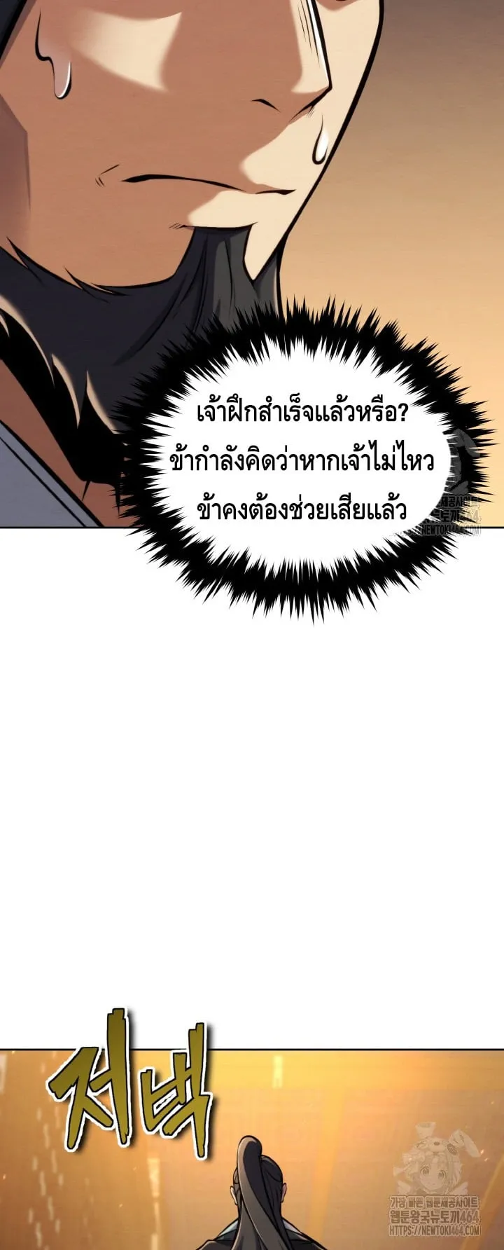I Become the Youngest Disciple of the Martial Arts Leader ตอนที่ 18 หน้า 35