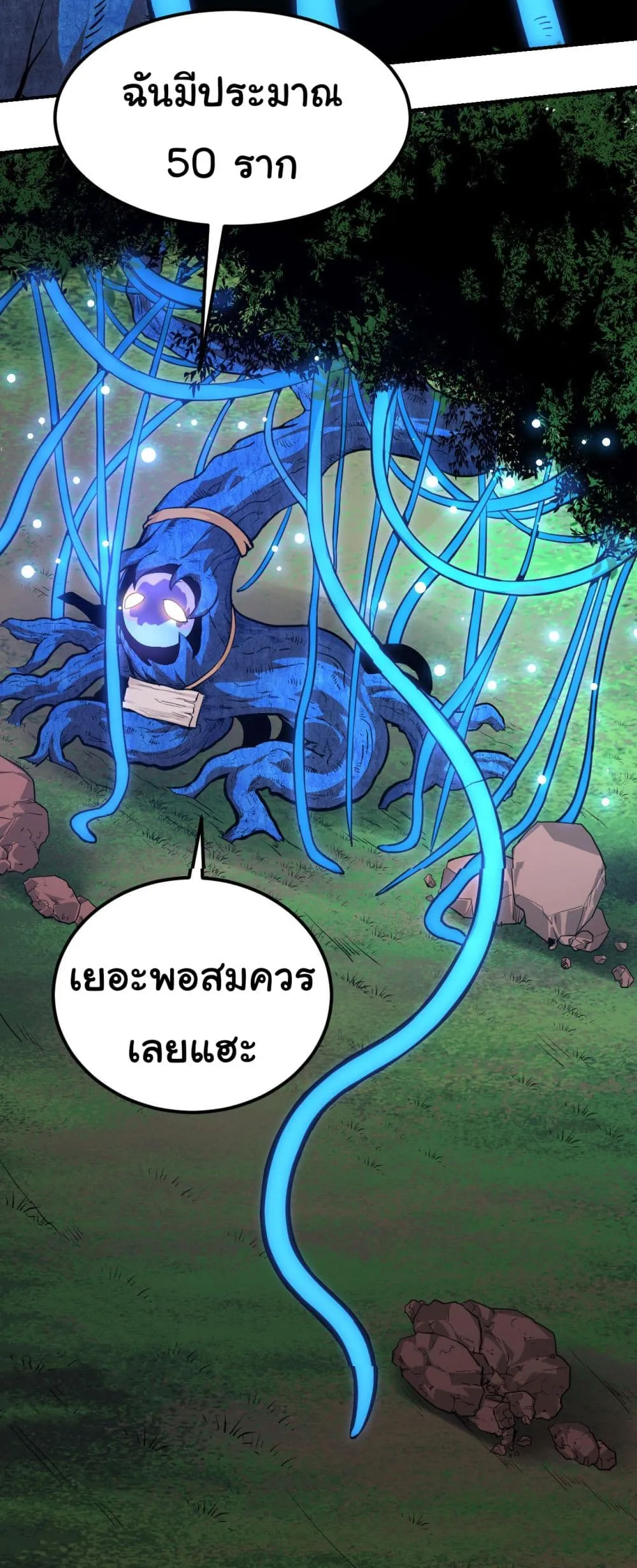Evolution Begins With A Big Tree ตอนที่ 1 หน้า 19