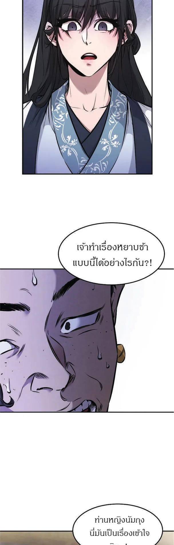 Reincarnated Escort Warrior ตอนที่ 7 หน้า 37