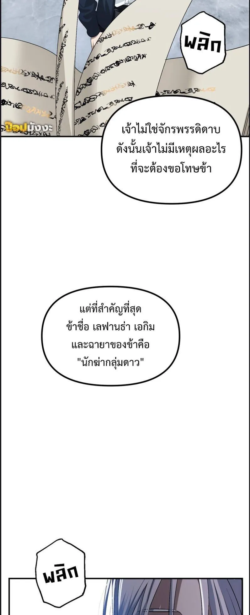 SSS-Class Suicide Hunter ตอนที่ 133 หน้า 9