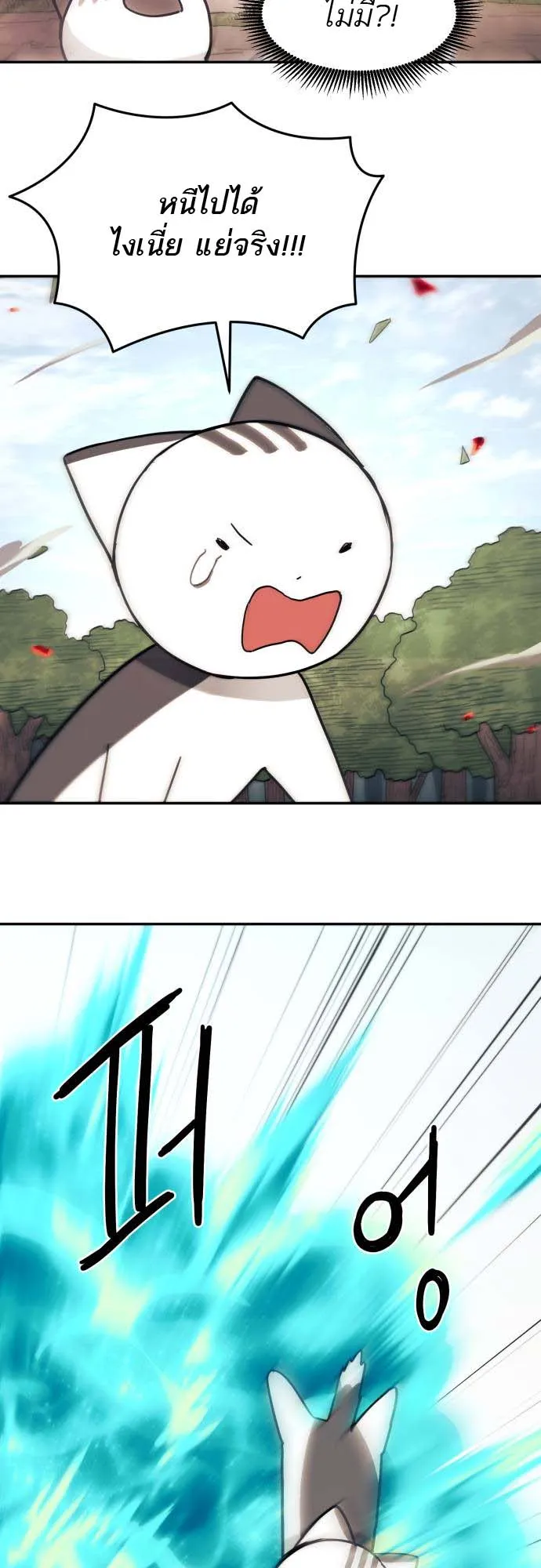Just a Cat ตอนที่ 1 หน้า 101