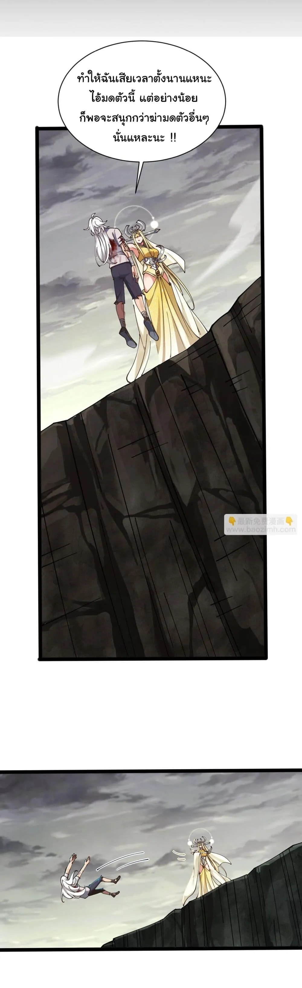 Sins of the Gods ตอนที่ 3 หน้า 52