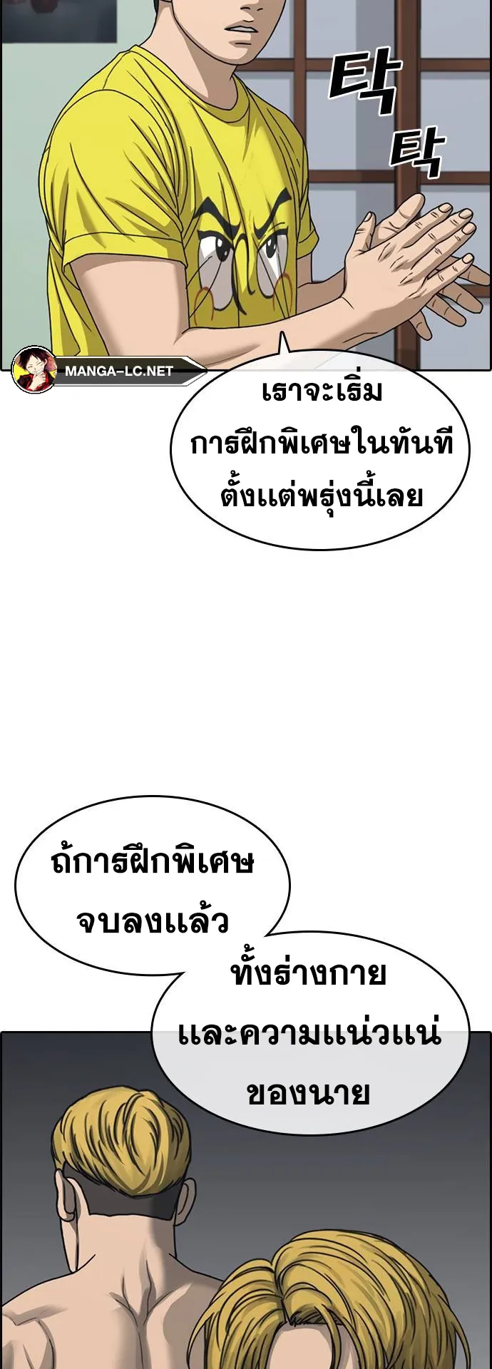 Loser Life 2 ตอนที่ 18 หน้า 25