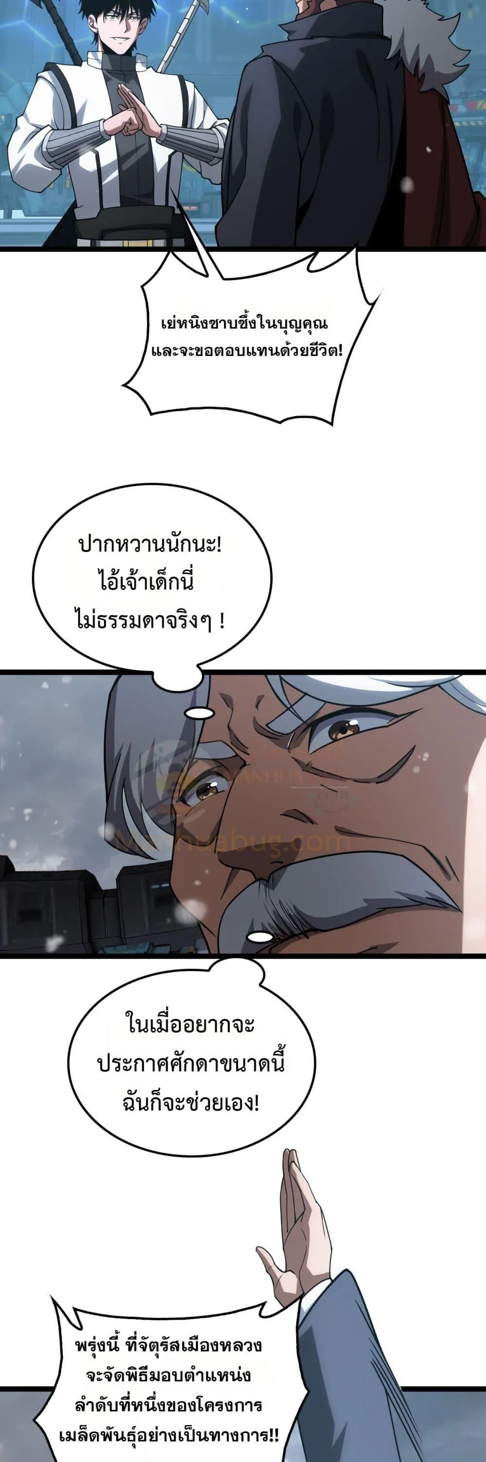 Doomsday Sword God ตอนที่ 45 หน้า 18