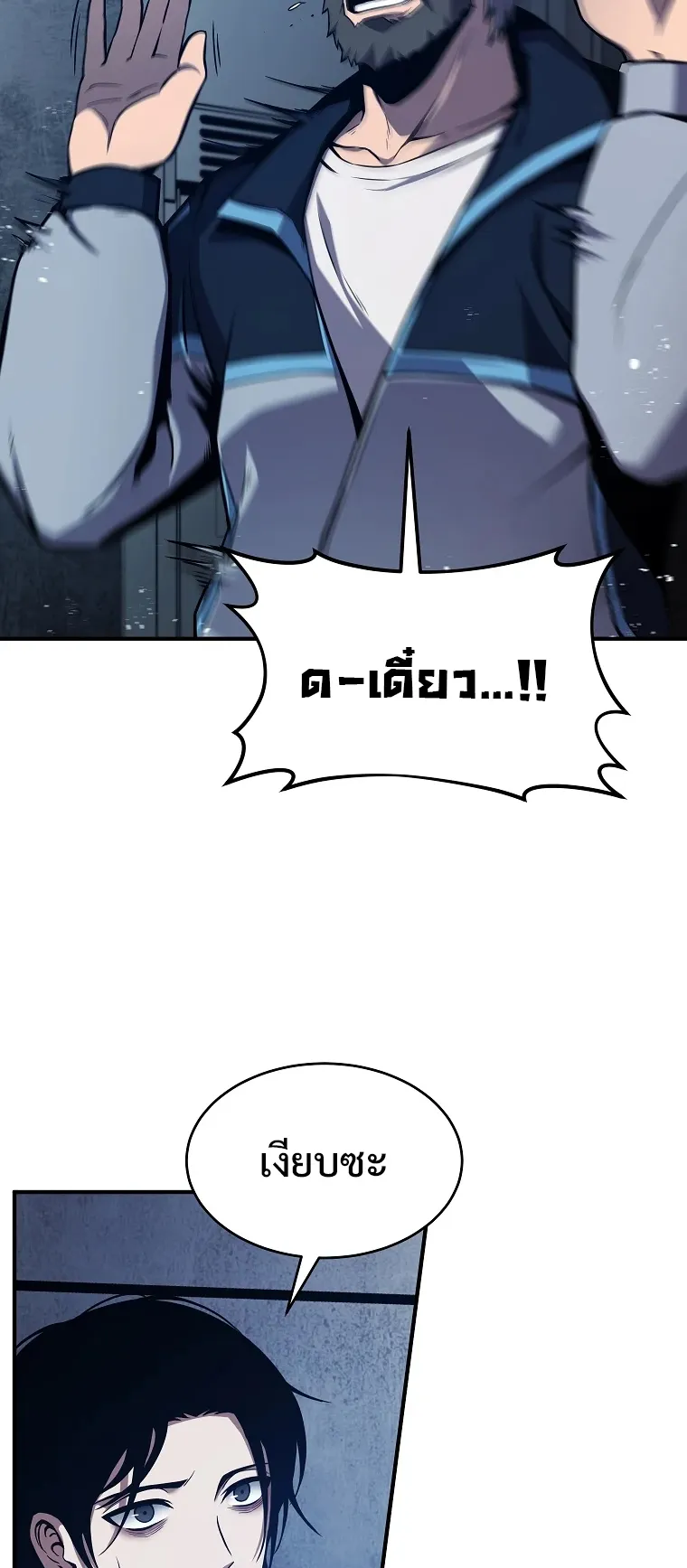 Drug-Eating Genius Mage ตอนที่ 3 หน้า 46