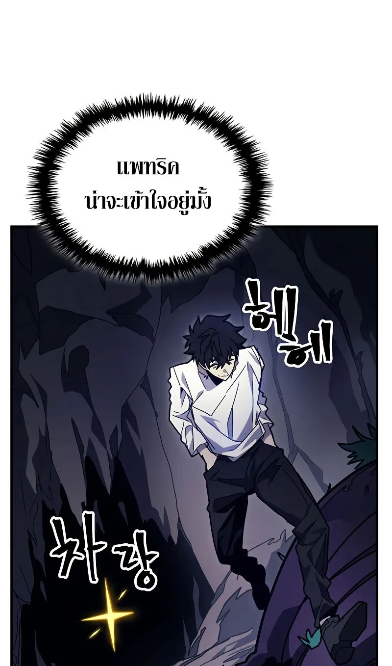 Mr Devourer Please Act Like a Final Boss ตอนที่ 4 หน้า 17