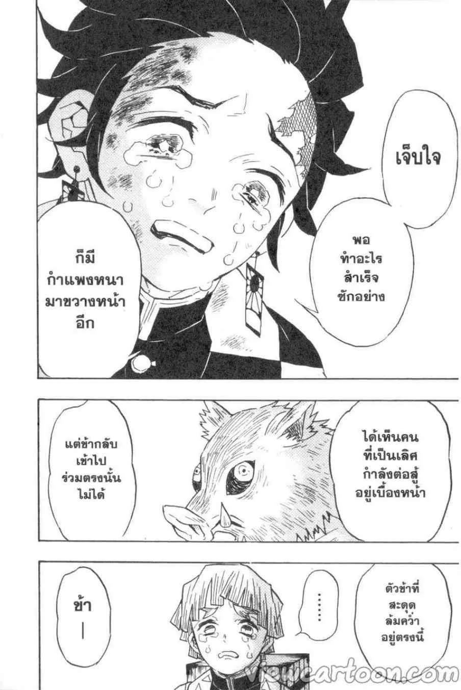 Kimetsu no yaiba ตอนที่ 66 หน้า 12