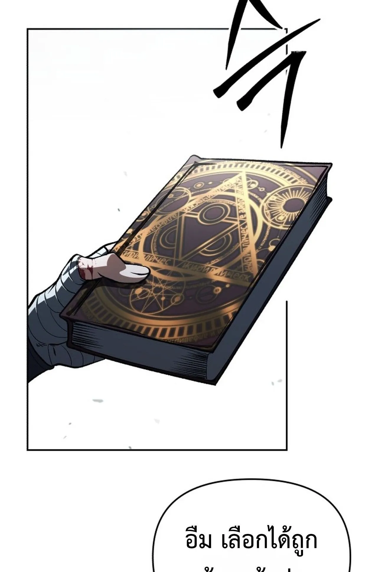Return of the Back Alley Wizard ตอนที่ 1 หน้า 197