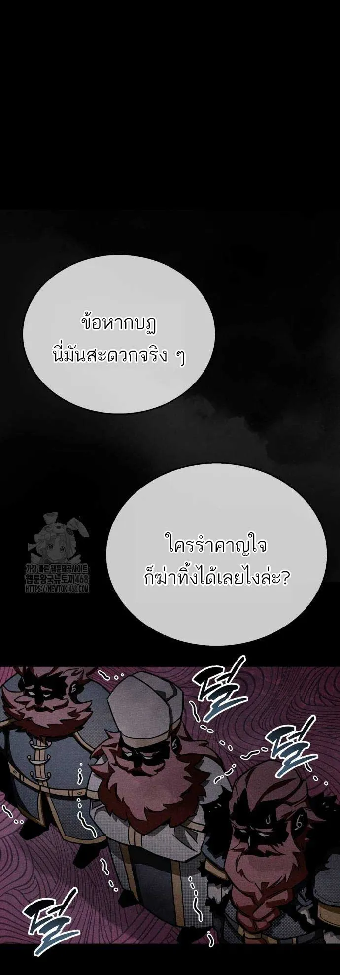 The Player Hides His Past ตอนที่ 76 หน้า 27