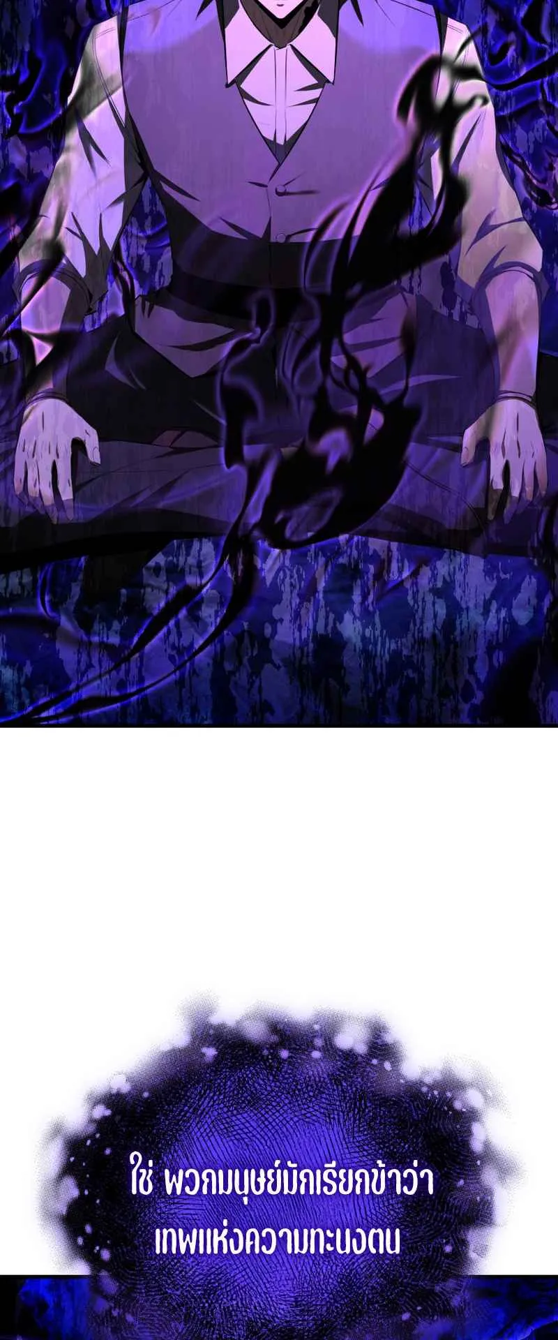 The Fox-Eyed Villain of the Demon Academy ตอนที่ 6 หน้า 20