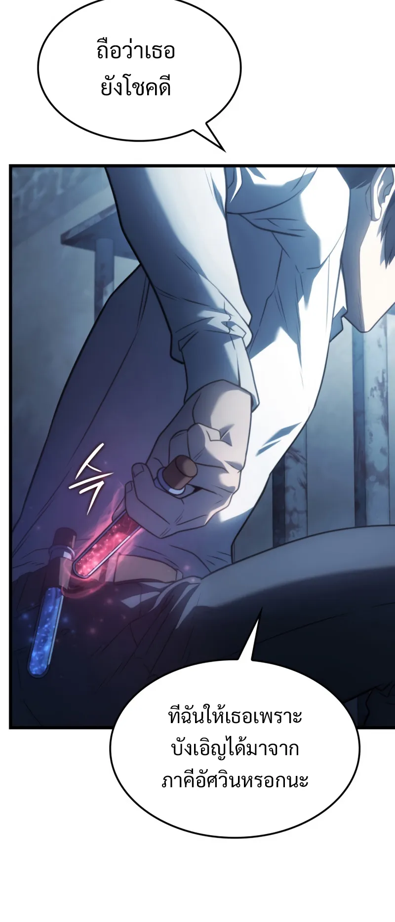 Revenge of the Iron-Blooded Sword Hound ตอนที่ 23 หน้า 5