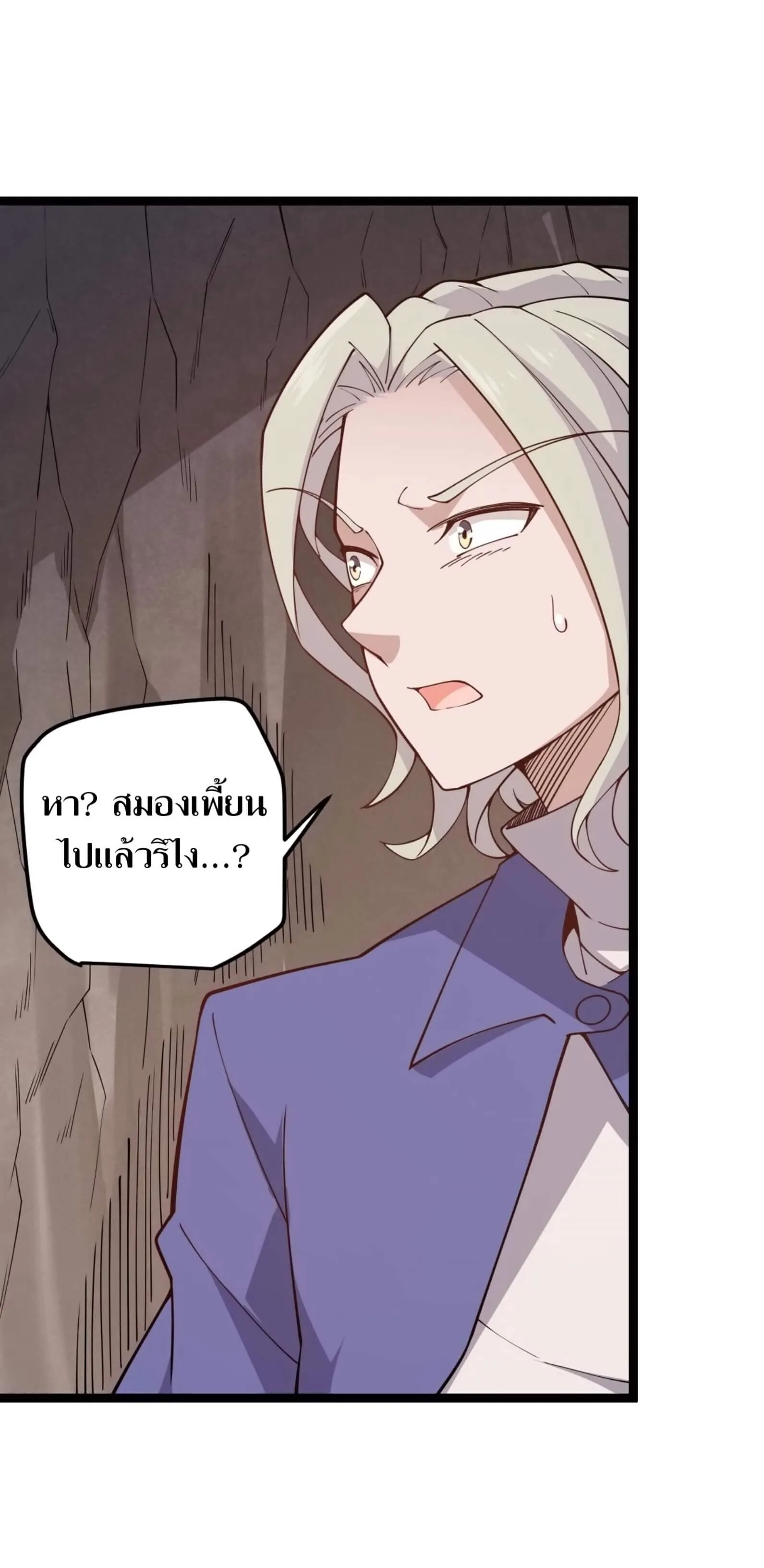 The Game That I Came From ตอนที่ 6 หน้า 27