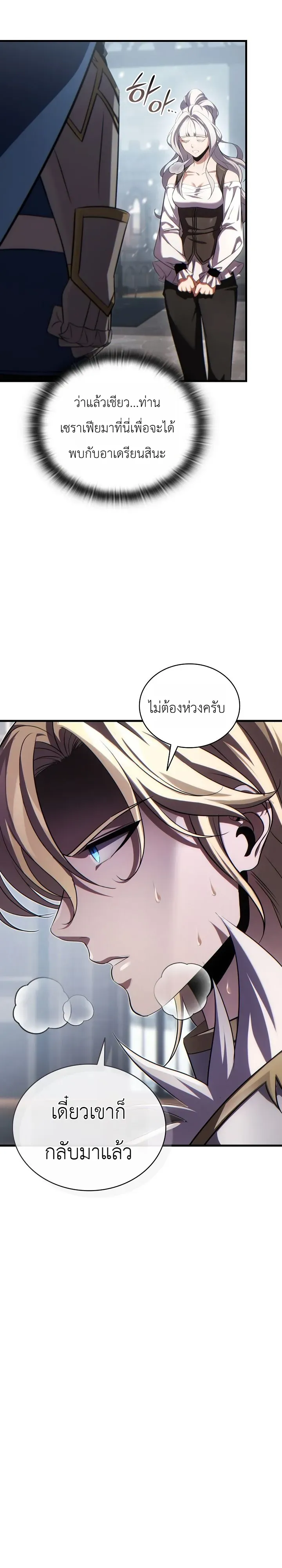 The Lord Who Levels up by Devouring ตอนที่ 9 หน้า 8