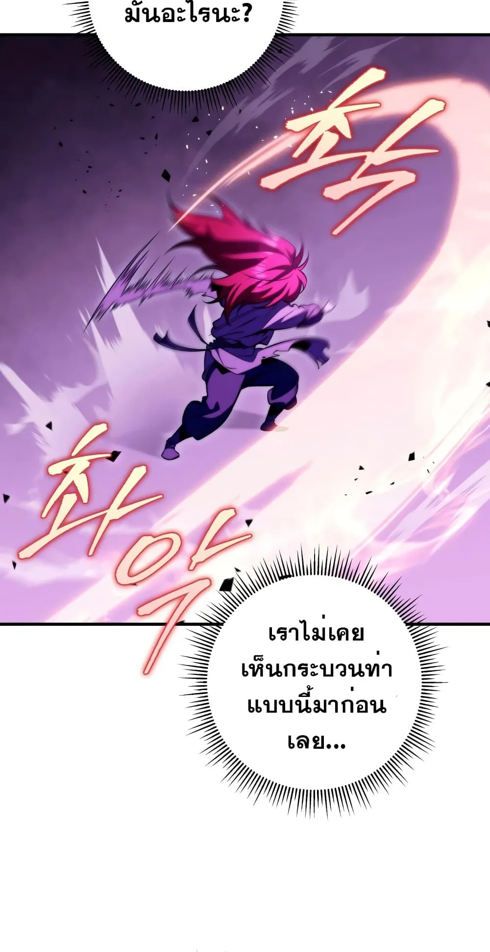 Heavenly Inquisition Sword ตอนที่ 4 หน้า 79