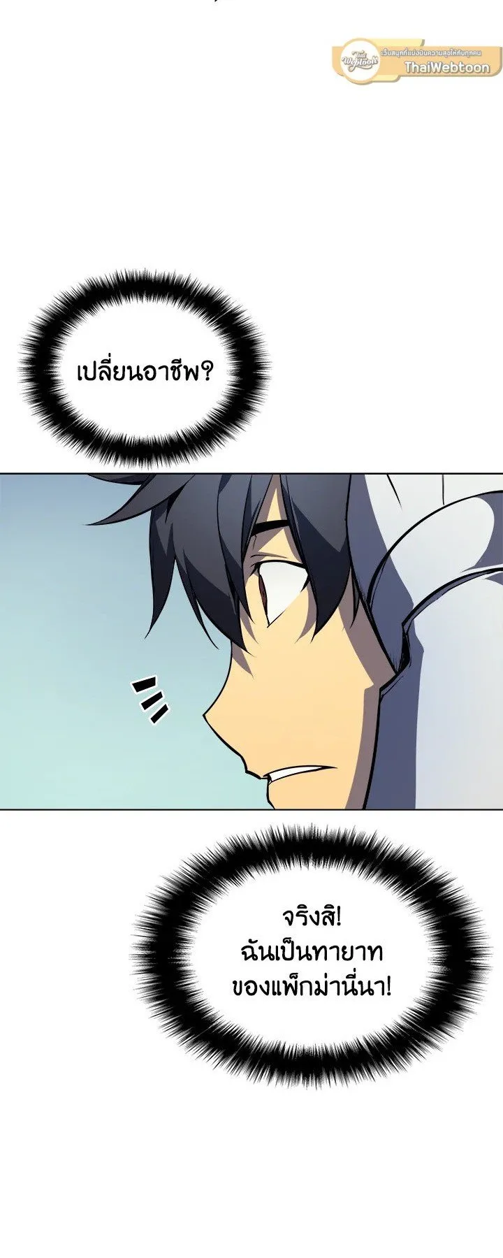Overgeared ตอนที่ 9 หน้า 4