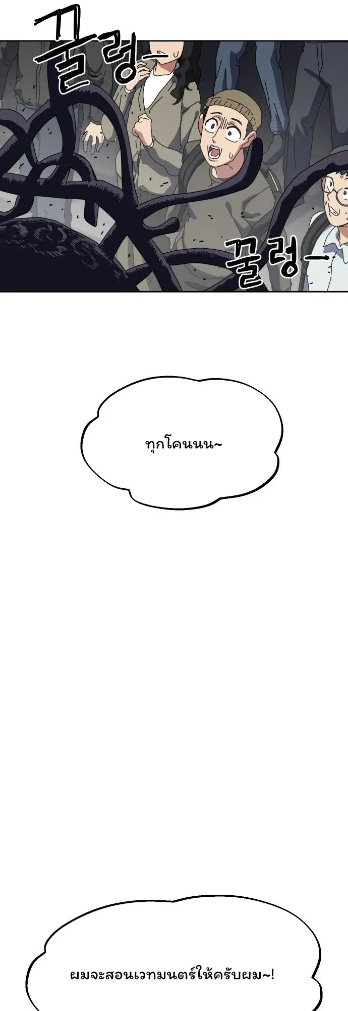 Archmage Curriculum ตอนที่ 1 หน้า 93